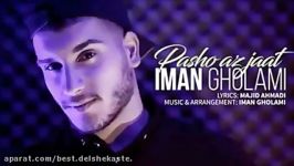 Iman Gholami  Pasho Az Jaat New 2017 ایمان غلامی پاشو جات