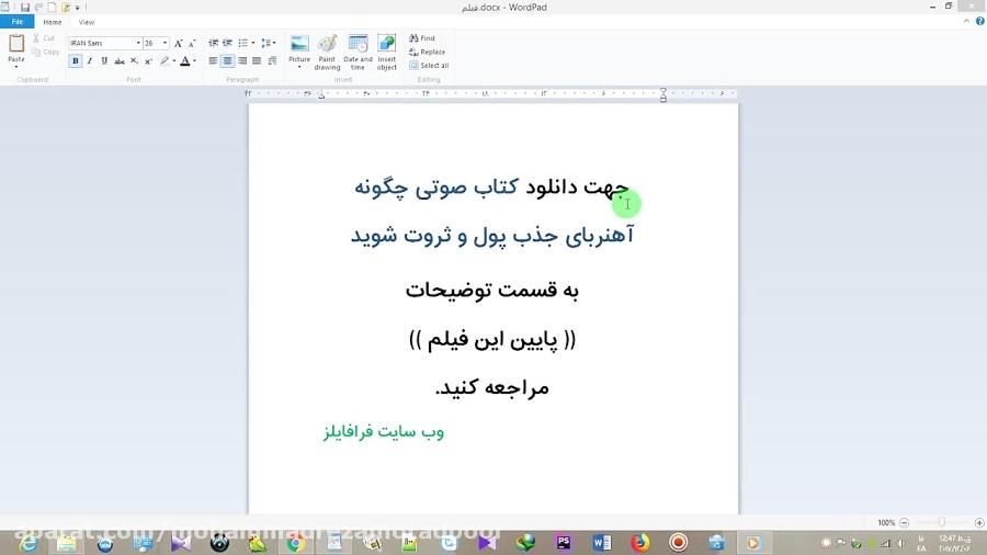 کتاب صوتی چگونه آهنربای جذب پول ثروت شوید