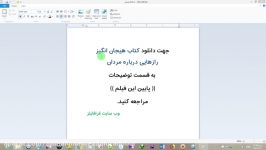 کتاب هیجان انگیز رازهایی درباره مردان