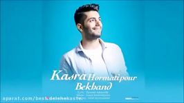 Kasra Hormatipour  Bekhand New 2017 کسری حرمتی پور  بخند