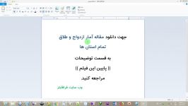 مقاله آمار ازدواج طلاق تمام استان ها