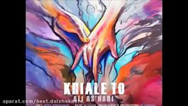 Ali Ashabi  Khiale To New 2017 علی اصحابی خیال تو