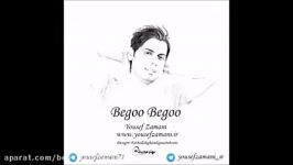 Yousef Zamani  Begoo Begoo New 2017 یوسف زمانی  بگو بگو