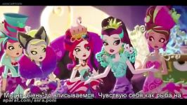 Ever After High Way to Wonderlandوی تو واندرلند♡عالیه♡