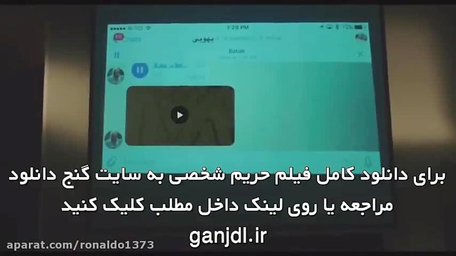 فیلم حریم شخصی بازی امیر آقایی میلاد کی مرام