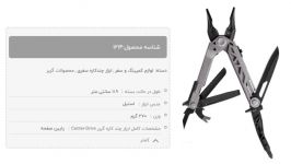 ابزار چند کاره گربر Center Drive فروشگاه کمپ سفر