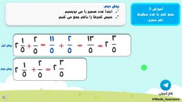 «جمع تفریق اعداد مخلوط» جامع کامل پنجم  ششم 12