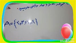 لیگ آزمون،ریاضی نهم،نوشتن مجموعه به زبان ریاضی،سامان قدسی