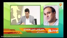 صحبتهای دین محمدی در خصوص تعطیلات نیم فصل