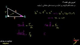 ریاضی دهم مثلثات نسبت های مثلثاتی در مثلث قائم الزاویه
