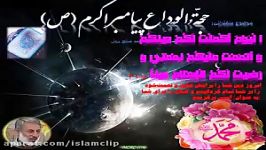 حَجَّةُ الوِداع پیامبر اکرم ص شیخ محمد صالح پردل Mohammad Saleh Pordel