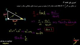 ریاضی دهم مثلثات نسبت های مثلثاتی در مثلث قائم الزاویه
