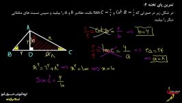 ریاضی دهم مثلثات یک مسئله نسبت های مثلثاتی