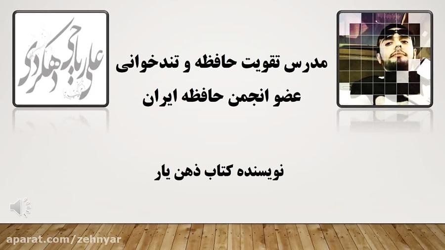 علی ریاحی دهکردی  نویسنده کتاب تخصصی ذهن یار