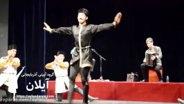 رقص آذربایجانی آیلان موسیقی زنده در فرهنگسرا نیاوران