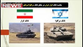 مقایسه تانک مرکاوا ۴ رژیم صهیونیستی تانک کرار ایران