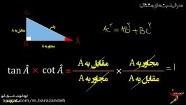 ریاضی دهم مثلثات معرفی نسبت های مثلثاتی