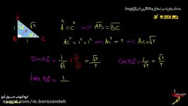 ریاضی دهم مثلثات نسبت های مثلثاتی زاویه 45 درجه