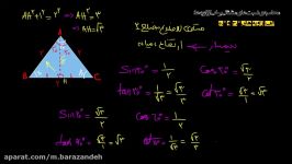 ریاضی دهم مثلثات نسبت های مثلثاتی زاویه 30و60 درجه