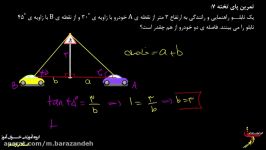 ریاضی دهم مثلثات یک مسئله نسبت های مثلثاتی