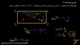 ریاضی دهم مثلثات یک مسئله مساحتقضیه سینوس ها