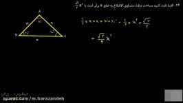 ریاضی دهم مثلثات مساحت مثلث متساوی الاضلاع