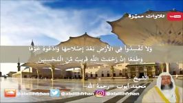  إن رحمة الله قریب من المحسنین.. الشیخ محمد أیوب