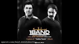 1 Band Salighe New 2017 آهنگ جدید فوق العاده زیبای یک باند سلیقه