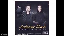 Saeed Sasha  Hadeseye Khoob New 2017 حادثه خوب