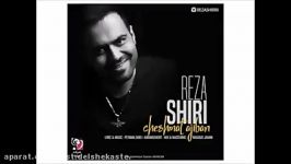 Reza Shiri Cheshmat Ajiban New 2017 آهنگ جدید رضا شیری بنام چشمات عجیبن