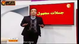 زبان کنکور موسسسه حرف آخر جملات مجهول