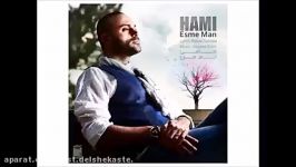 Hami  Esme Man New 2017 آهنگ جدید حامی بنام اسم من