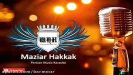 Karaoke BaharMartik موزیک بی کلام بهارمارتیک
