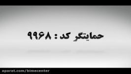 بیمه ایران بیمه شخص ثالث بیمه بدنه