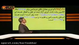 فیزیک کنکور موسسه حرف آخرتست فیزیک اتمی2 کامیار