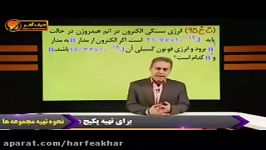 فیزیک کنکور موسسه حرف آخرحل تست فیزیک اتمی1 کامیار