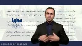 انعکاس آخرین رویداد های قرآنی معارفی 18 آذر 1396عصر