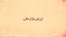 ساخت تیزر مجمع بورس کالا توسط گروه رسانه ای عبدی