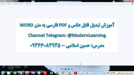 تبدیل عکس pdf فارسی به متن word