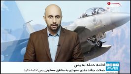 ادامه حملات عربستان به مناطق مسکونی یمن