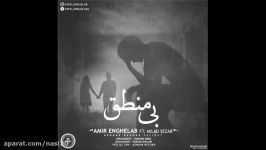 Amir Enghelab  Bi Mantegh 2017 Feat. Milad Sezar امیر انقلاب میلاد سزار  بی منطق