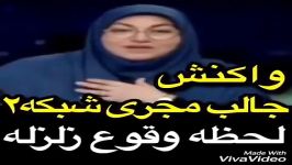 واکنش جالب مجری شبکه ۲ لحظه وقوع زلزله