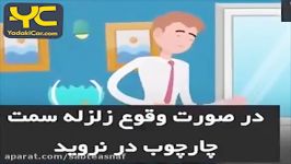 هنگام وقوع زلزله چه باید کرد