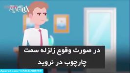 هنگام وقوع زلزله به کجا پناه ببریم