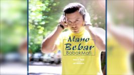 Babak Mafi  Mano Bebar New 2017 بابک مافی  منو ببر