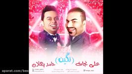 Hamed Pahlan  Negin 2017 Feat. Ali Nejat  حامد پهلان  نگین