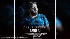 Amir Ali  Chi Midooni New 2017 امیرعلی  چی میدونی