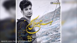 Mohammadreza Eisavand  Dastamo Vel Nakon 2017 محمدرضا عیسی وند  دستامو ول نک