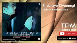 Mohsen Ebrahimzadeh  Shabhaye Divoonegi محسن ابراهیم زاده  شب های دیوونگی