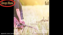 Farhad bayazi  Eteraf فرهاد بیاضی  اعتراف #غمگین